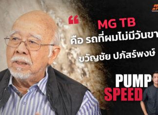 Pump Speed by Idemitsu : มุมมอง “ขวัญชัย ปภัสร์พงษ์” ยุคพลังงานทางเลือก