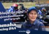 Yamaha Racing DNA : “โค้ชปุ้ย-ธิดารัตน์” ผู้ปลดล็อกศักยภาพลูกค้ายามาฮ่า