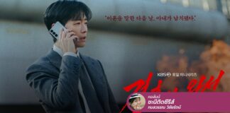 The Husband ใบหย่าที่สามีขอต้องรอไปก่อน เพราะภรรยาโดนลักพาตัว!