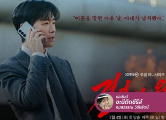 The Husband ใบหย่าที่สามีขอต้องรอไปก่อน เพราะภรรยาโดนลักพาตัว!