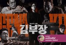 Agent Kim Reactivated พลังสายลับตัวพ่อคืนชีพ เพราะลูกสาวพ่อหาย!