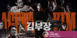 Agent Kim Reactivated พลังสายลับตัวพ่อคืนชีพ เพราะลูกสาวพ่อหาย!