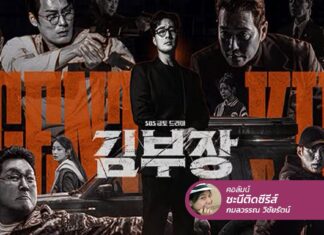 Agent Kim Reactivated พลังสายลับตัวพ่อคืนชีพ เพราะลูกสาวพ่อหาย!