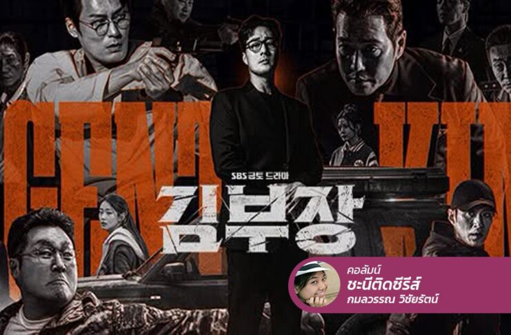 Agent Kim Reactivated พลังสายลับตัวพ่อคืนชีพ เพราะลูกสาวพ่อหาย!