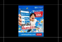 HOT DEAL โปรดีต้องรีบตุน จากแลคตาซอย ตลอดเดือนกรกฎาคม 69 นี้เท่านั้น!