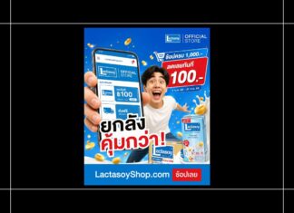 HOT DEAL โปรดีต้องรีบตุน จากแลคตาซอย ตลอดเดือนกรกฎาคม 69 นี้เท่านั้น!