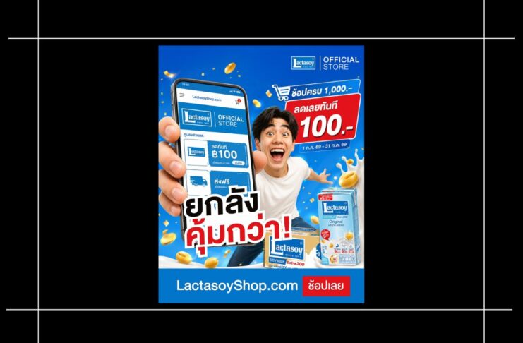 HOT DEAL โปรดีต้องรีบตุน จากแลคตาซอย ตลอดเดือนกรกฎาคม 69 นี้เท่านั้น!