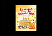 HOT DEAL โค้งสุดท้าย! Save สุดกับซังซัง ชอป 1,000 ลดทันที 100
