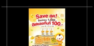 HOT DEAL โค้งสุดท้าย! Save สุดกับซังซัง ชอป 1,000 ลดทันที 100