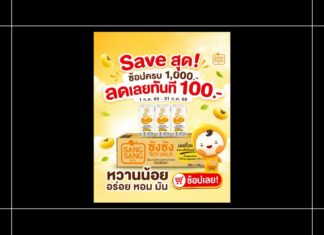 HOT DEAL โค้งสุดท้าย! Save สุดกับซังซัง ชอป 1,000 ลดทันที 100