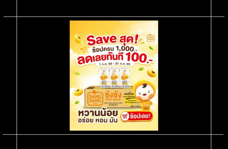 HOT DEAL โค้งสุดท้าย! Save สุดกับซังซัง ชอป 1,000 ลดทันที 100
