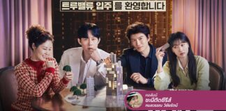 The Apartment Job เงินหมื่นล้านเป็นเหตุสังเกตได้!