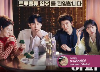 The Apartment Job เงินหมื่นล้านเป็นเหตุสังเกตได้!