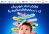 ศิริราช–ราชวิทยาลัยกุมารแพทย์ฯ จัดใหญ่ “KIDS FORUM 2026”