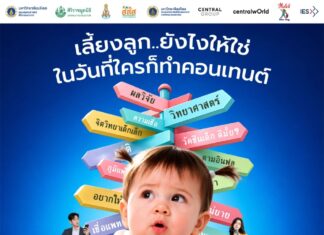 ศิริราช–ราชวิทยาลัยกุมารแพทย์ฯ จัดใหญ่ “KIDS FORUM 2026”