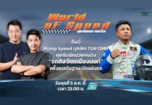 คุยกับ “รถถัง จิตรเมืองนนท์” เมื่อนักมวยลงแข่งรถ!