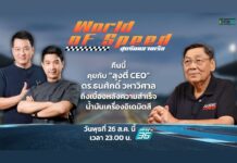 คุยกับ “ลุงตี่ CEO” ดร.ธนศักดิ์ วหาวิศาล
