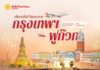 Sun PhuQuoc Airways สายการบินฟูลเซอร์วิสสัญชาติเวียดนาม เปิดบินตรงกรุงเทพฯ-ฟูก๊วก