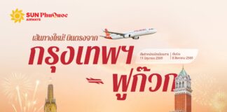 Sun PhuQuoc Airways สายการบินฟูลเซอร์วิสสัญชาติเวียดนาม เปิดบินตรงกรุงเทพฯ-ฟูก๊วก