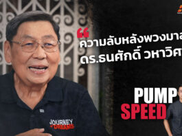Pump Speed : สารพันเรื่องราวของ “ลุงตี่ CEO” เบื้องหลังนักแข่ง ทีมแข่ง และรายการแข่ง ในวงการมอเตอร์สปอร์ต
