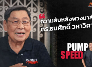 Pump Speed by Idemitsu : ความลับหลังพวงมาลัย “ลุงตี่ CEO”