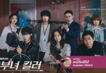A Bona Fide Killer คุณแม่ผู้ทิ้งปืนมาจับขวดนม แล้วกลับมาจับปืนอีกครั้ง