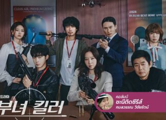 A Bona Fide Killer คุณแม่ผู้ทิ้งปืนมาจับขวดนม แล้วกลับมาจับปืนอีกครั้ง