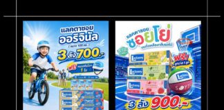 HOT DEAL จากแลคตาซอย ส่งเสริมเด็กไทยให้แอ็กทีฟ แถมฟรี! หมวกกันน็อก-ลูกบาส