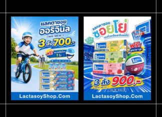 HOT DEAL จากแลคตาซอย ส่งเสริมเด็กไทยให้แอ็กทีฟ แถมฟรี! หมวกกันน็อก-ลูกบาส