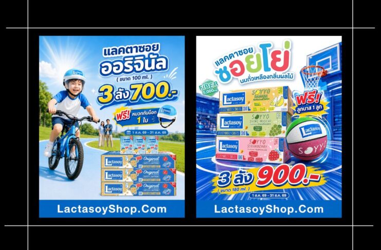 HOT DEAL จากแลคตาซอย ส่งเสริมเด็กไทยให้แอ็กทีฟ แถมฟรี! หมวกกันน็อก-ลูกบาส
