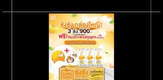 HOT DEAL จาก ซังซัง จัดโปรเด็ด 3 ลัง 900 บาท แถมฟรี! หมวกและพวงกุญแจ