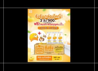 HOT DEAL จาก ซังซัง จัดโปรเด็ด 3 ลัง 900 บาท แถมฟรี! หมวกและพวงกุญแจ