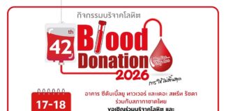 “ซีดับเบิ้ลยู ทาวเวอร์” ร่วมสภากาชาดไทย เปิดพื้นที่รับอาสาสมัครบริจาค “สเต็มเซลล์”