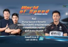 คุยกับ “คุณโอ๊ต ตนัยศิริ” จากจุดเริ่มต้นสนามช้างสู่ปีที่ 8 ของ ThaiGP