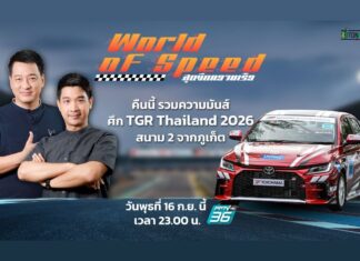 รวมความมันส์ ศึก TGR Thailand 2026 สนาม 2 จากภูเก็ต