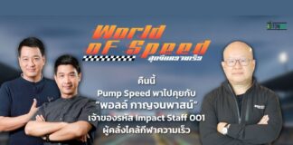 คุยกับ “พอลล์ กาญจนพาสน์” เจ้าของรหัส Impact Staff 001