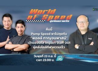 คุยกับ “พอลล์ กาญจนพาสน์” เจ้าของรหัส Impact Staff 001