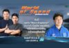 คุยกับ Race Engineer ของยามาฮ่า กับเบื้องหลังแชมป์เอเชีย AP250