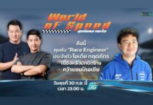 คุยกับ Race Engineer ของยามาฮ่า กับเบื้องหลังแชมป์เอเชีย AP250