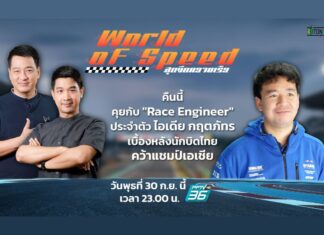 คุยกับ Race Engineer ของยามาฮ่า กับเบื้องหลังแชมป์เอเชีย AP250
