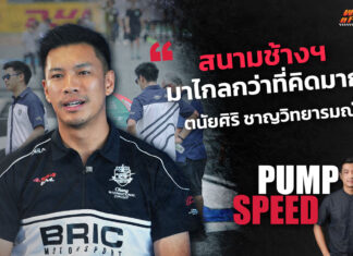 Pump Speed by Idemitsu : “โอ๊ต-ตนัยศิริ” จากจุดเริ่มต้นสนามช้างสู่ปีที่ 8 ThaiGP