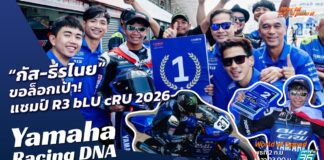 Yamaha Racing DNA : “กัส-ธีรไนย” เป้าหมายแชมป์ R3 bLU cRU 2026