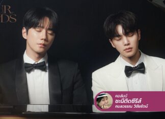 Four Hands, Two Sonatas เมื่อดนตรีถ่ายทอดความแค้นแทนคำพูด