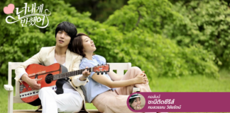 Heartstrings ซีรีส์ปีลึกที่อย่างชอบ สนุก-เพลงเพราะ-ย้อนวัยละอ่อน