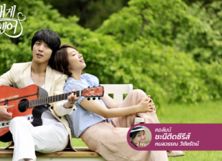 Heartstrings ซีรีส์ปีลึกที่อย่างชอบ สนุก-เพลงเพราะ-ย้อนวัยละอ่อน