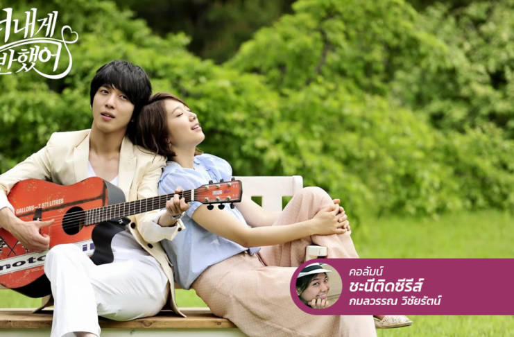 Heartstrings ซีรีส์ปีลึกที่อย่างชอบ สนุก-เพลงเพราะ-ย้อนวัยละอ่อน