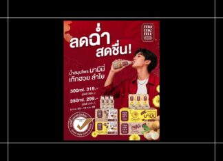 HOT DEAL “มามีมี่” ส่งโปรน้ำสมุนไพรแท้ยกลัง ราคาเริ่มต้น 299 บาท 9-19 ก.ย. นี้