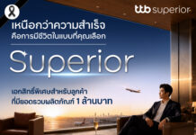 ทีทีบี เปิดโจทย์คนรุ่นใหม่สร้างตัว มีล้านแรกแล้ว…ต่อยอดความมั่งคั่งอย่างไรดี?