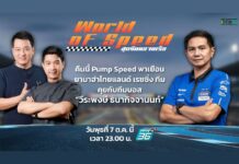 เมื่อ “ทีมบอสไทยยามาฮ่า” อยากเป็นนักแข่ง