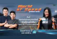คุยกับ “ตัวเล็ก แม็กซิม” บิด R9 ทำเวลาทะลุคลาส!